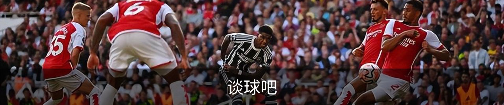 谈球吧